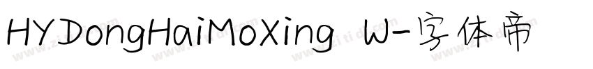 HYDongHaiMoXing W字体转换